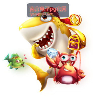 南宫电子pg官网玩法界面整体布局示意图